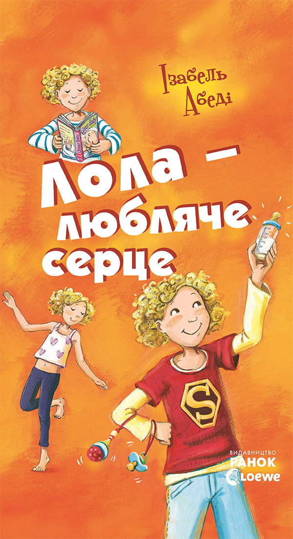 Пригоди Лоли. Лола - любляче сердце. Книга 7