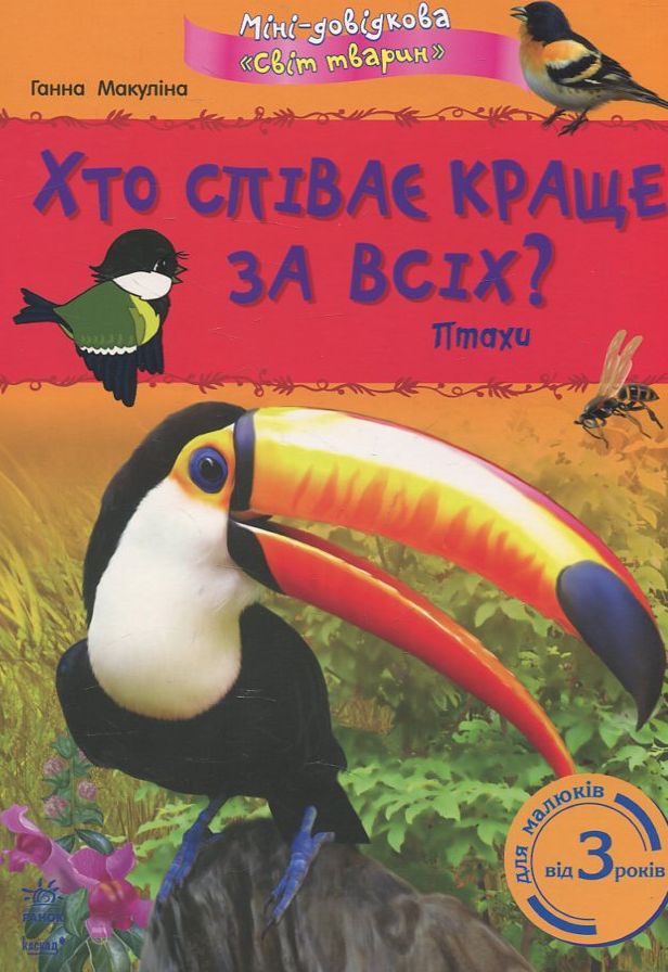 Хто співає краще за всіх? Птахи