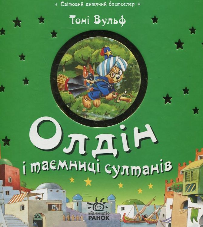 Олдін та таємниці султанів