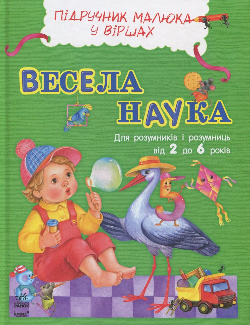 Весела наука