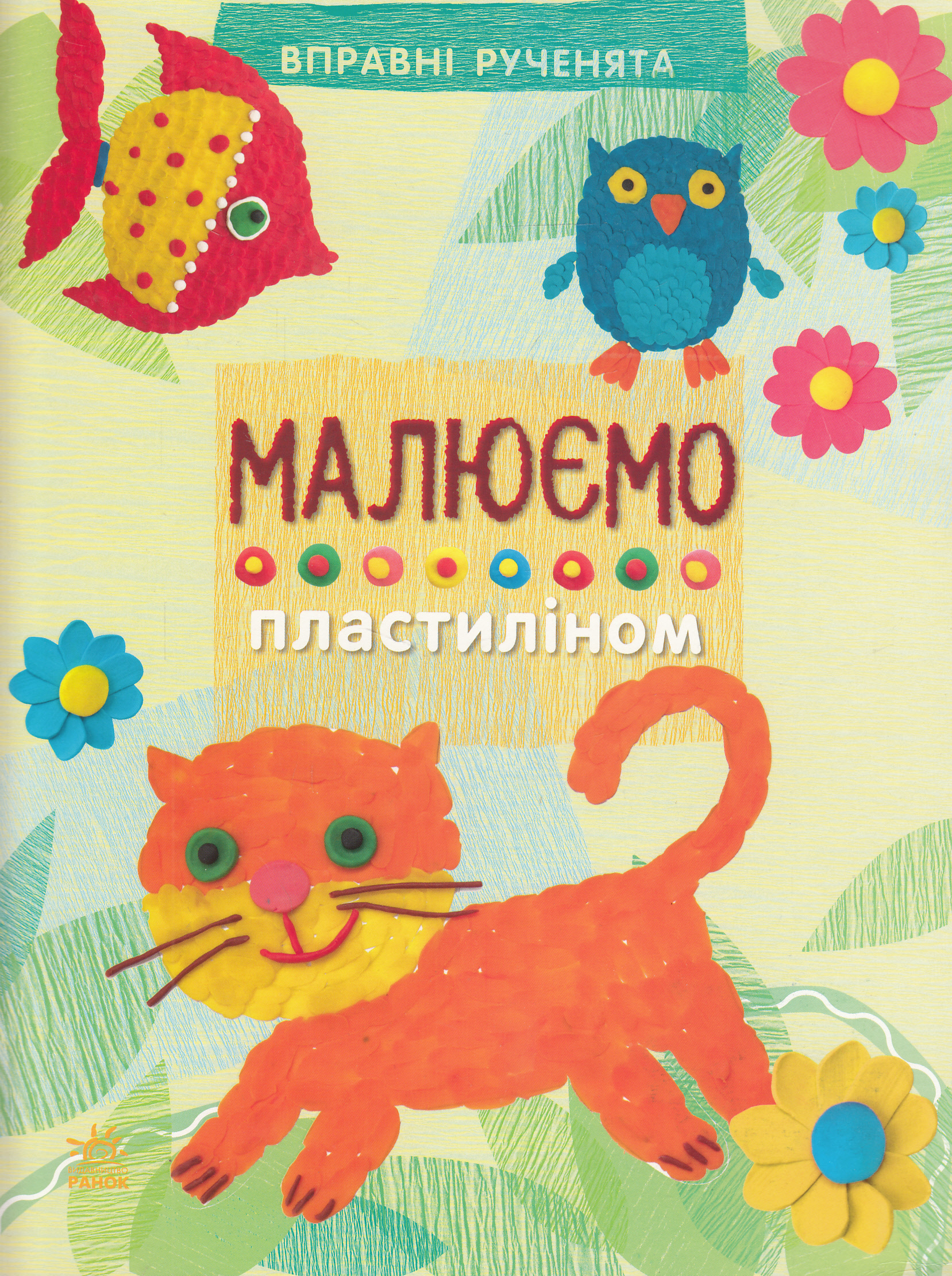 Малюємо пластиліном