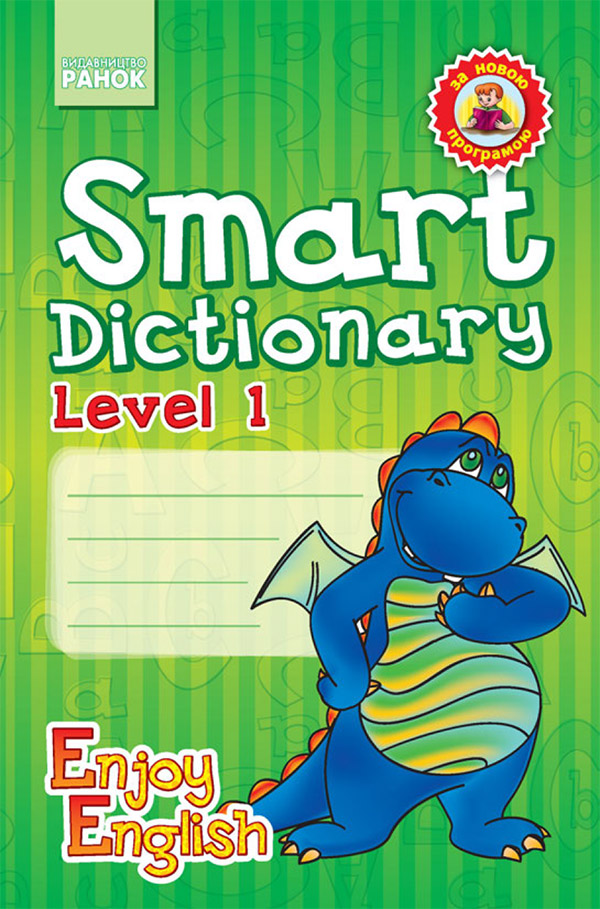 Smart Dictionary. Level 1