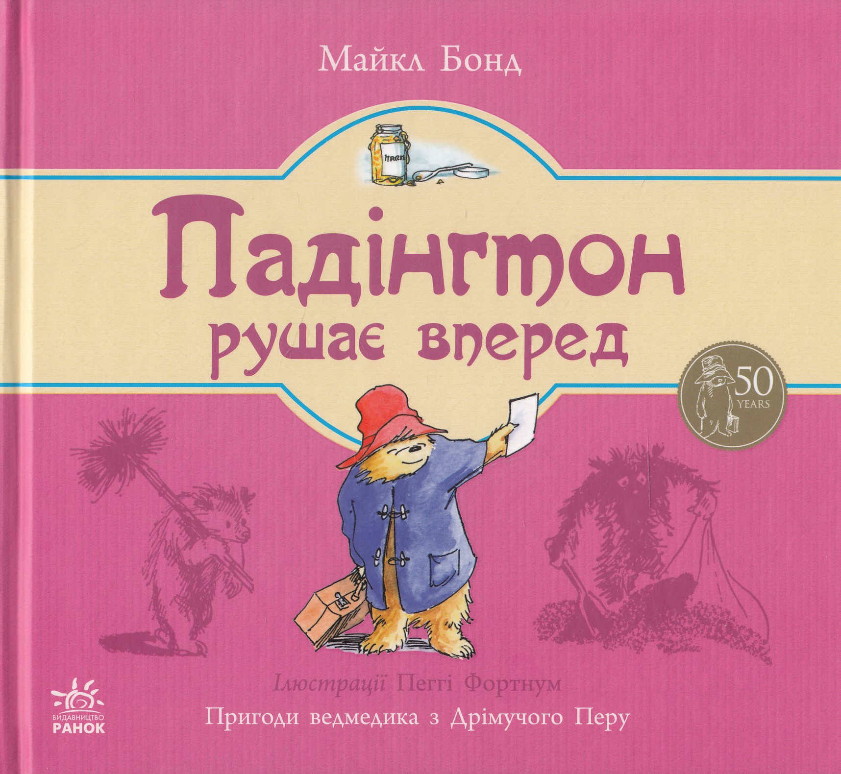 Падінгтон рушає вперед