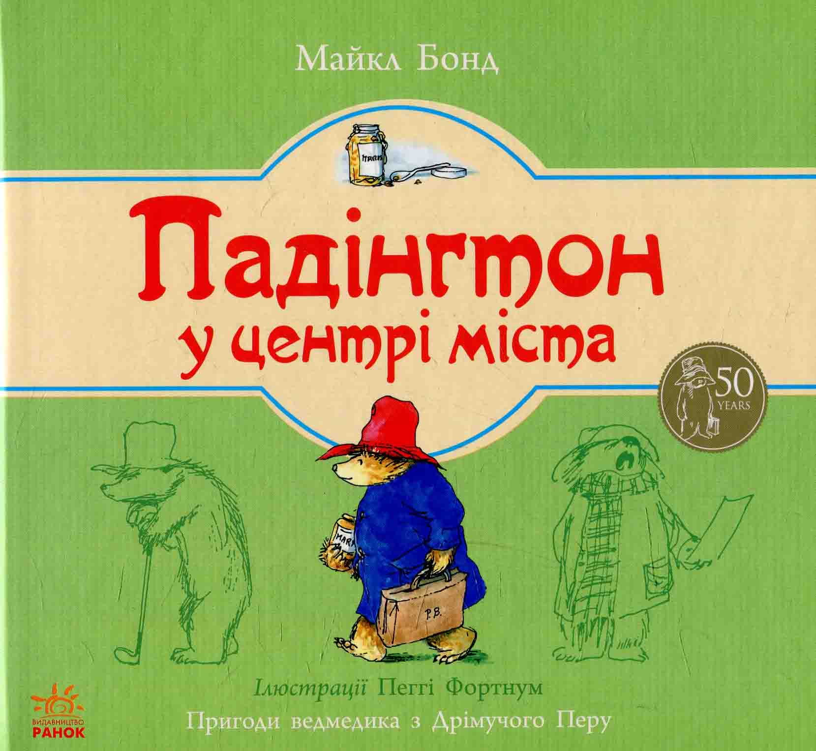 Падінгтон у центрі міста