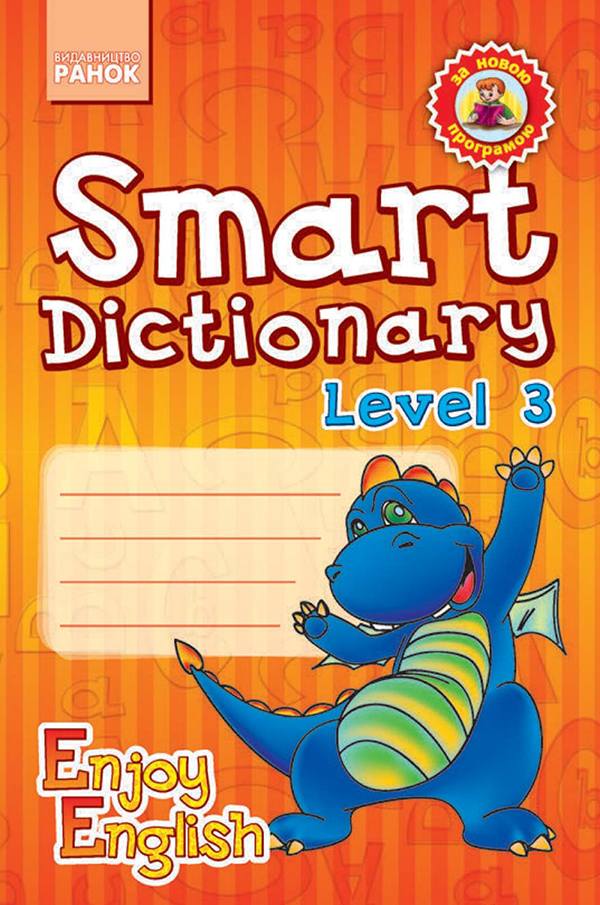 Smart Dictionary. Level 3