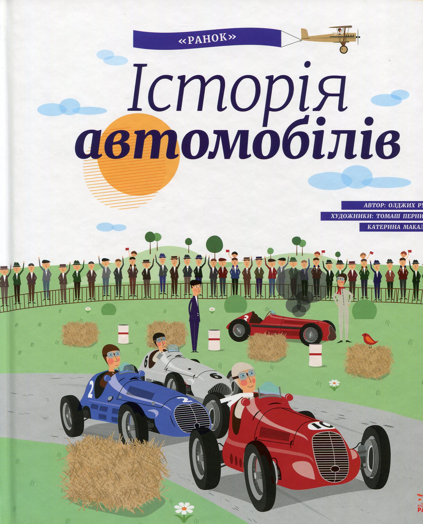 Історія автомобілів. Ружичка Олджих