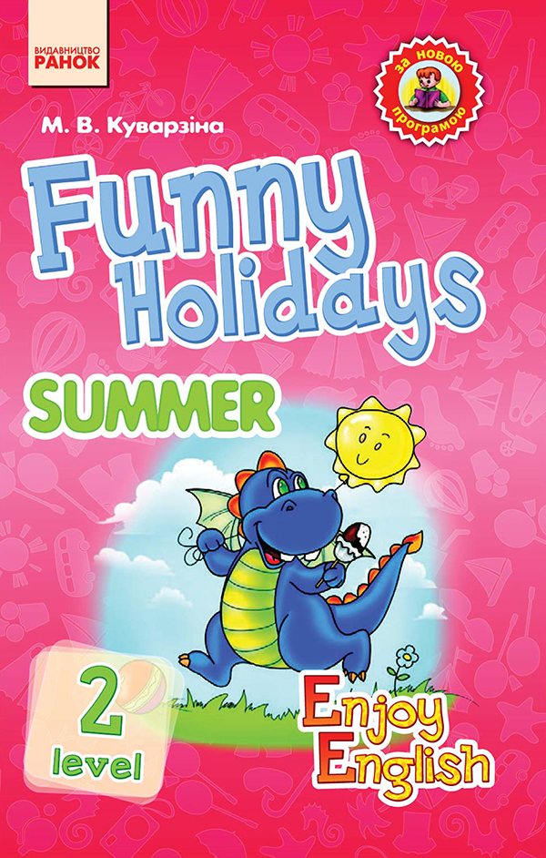 Funny Holidays. Level 2. Summer