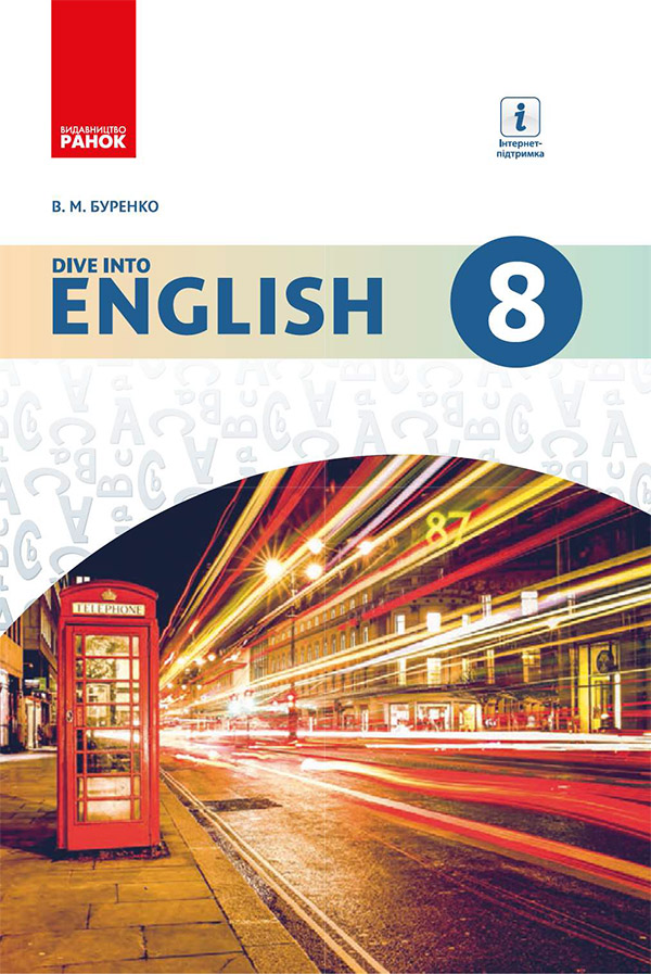 Англійська мова. 8 клас. Міні-конспект до підручника В. М. Буренко "Dive into English"