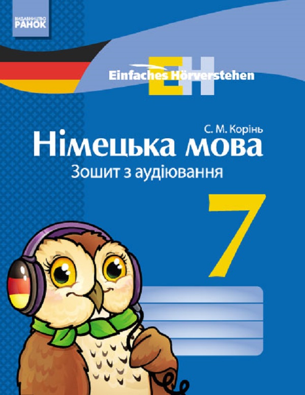 Einfaches Horverstehen. Німецька мова. 7 клас. Зошит з аудіювання
