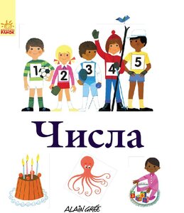 Числа (Баттон Букс)