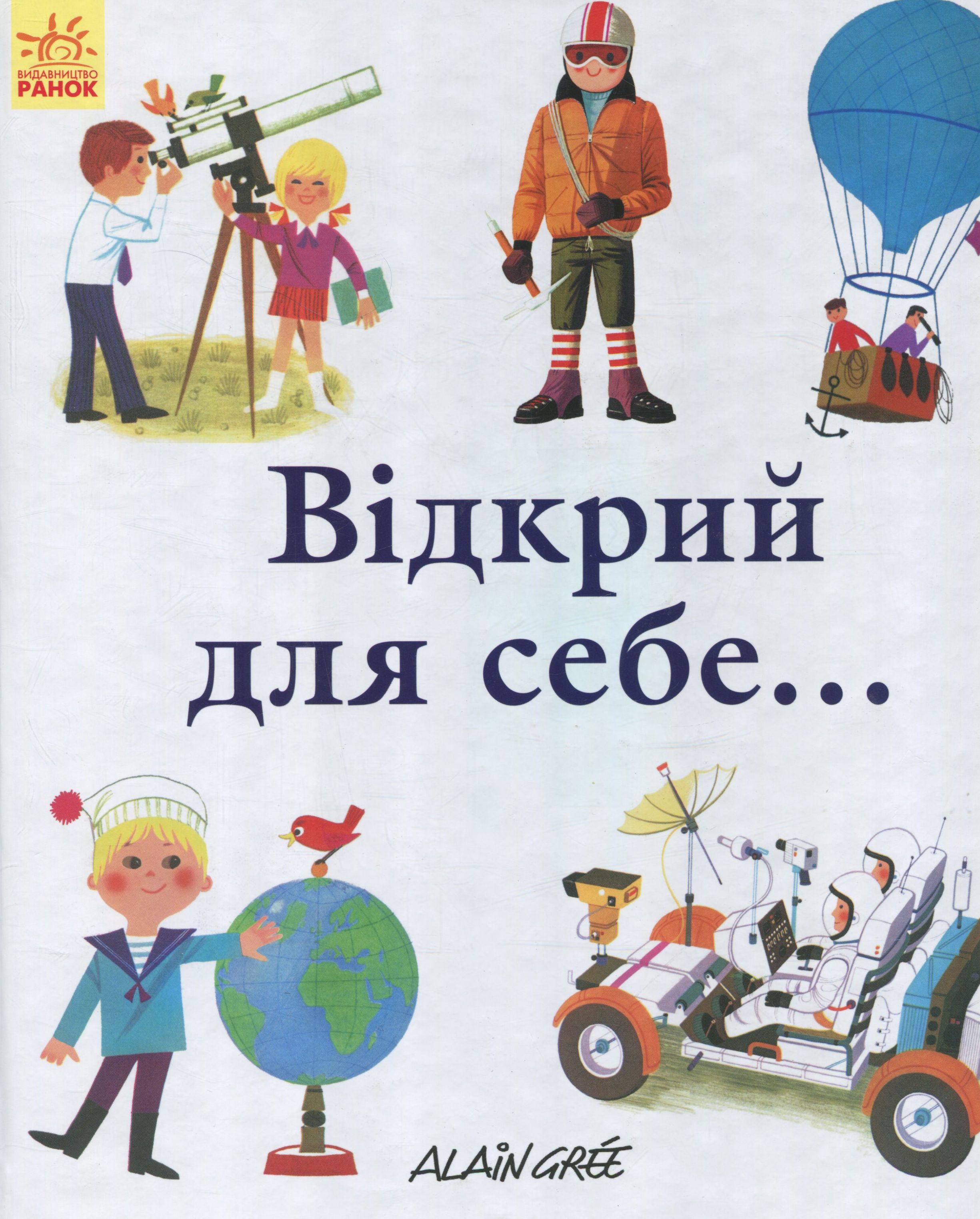 Відкрий для себе...