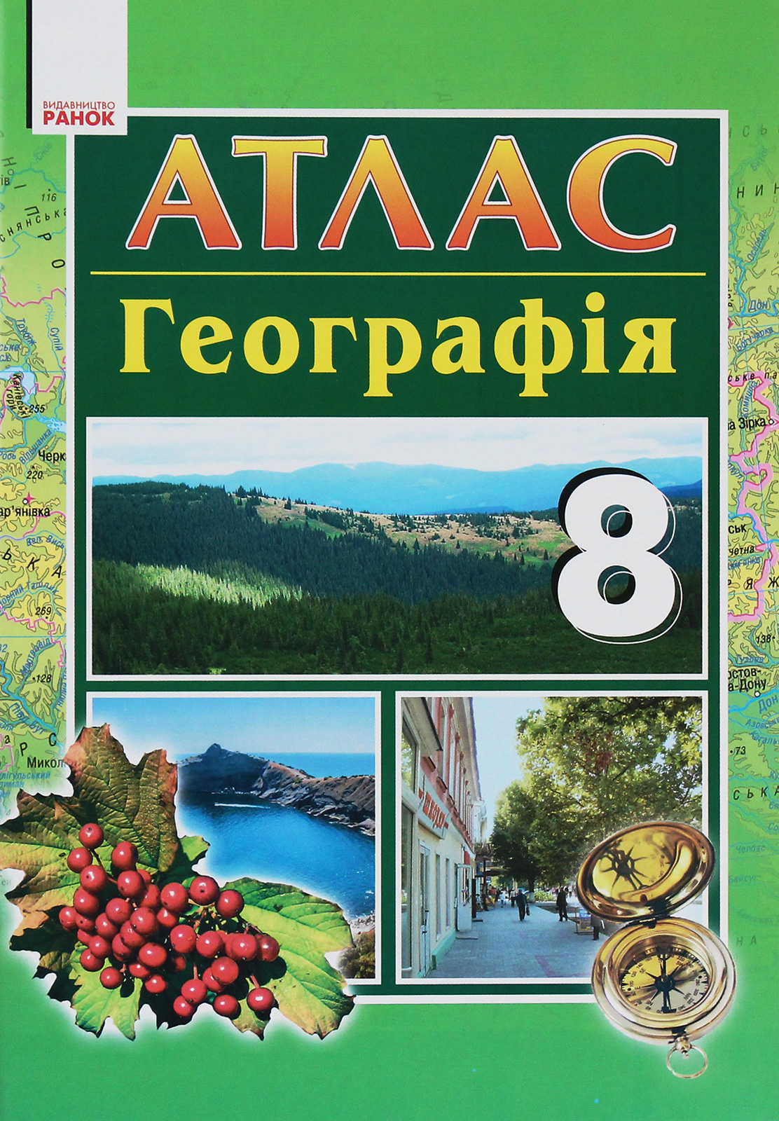 Атлас. Географія. 8 клас