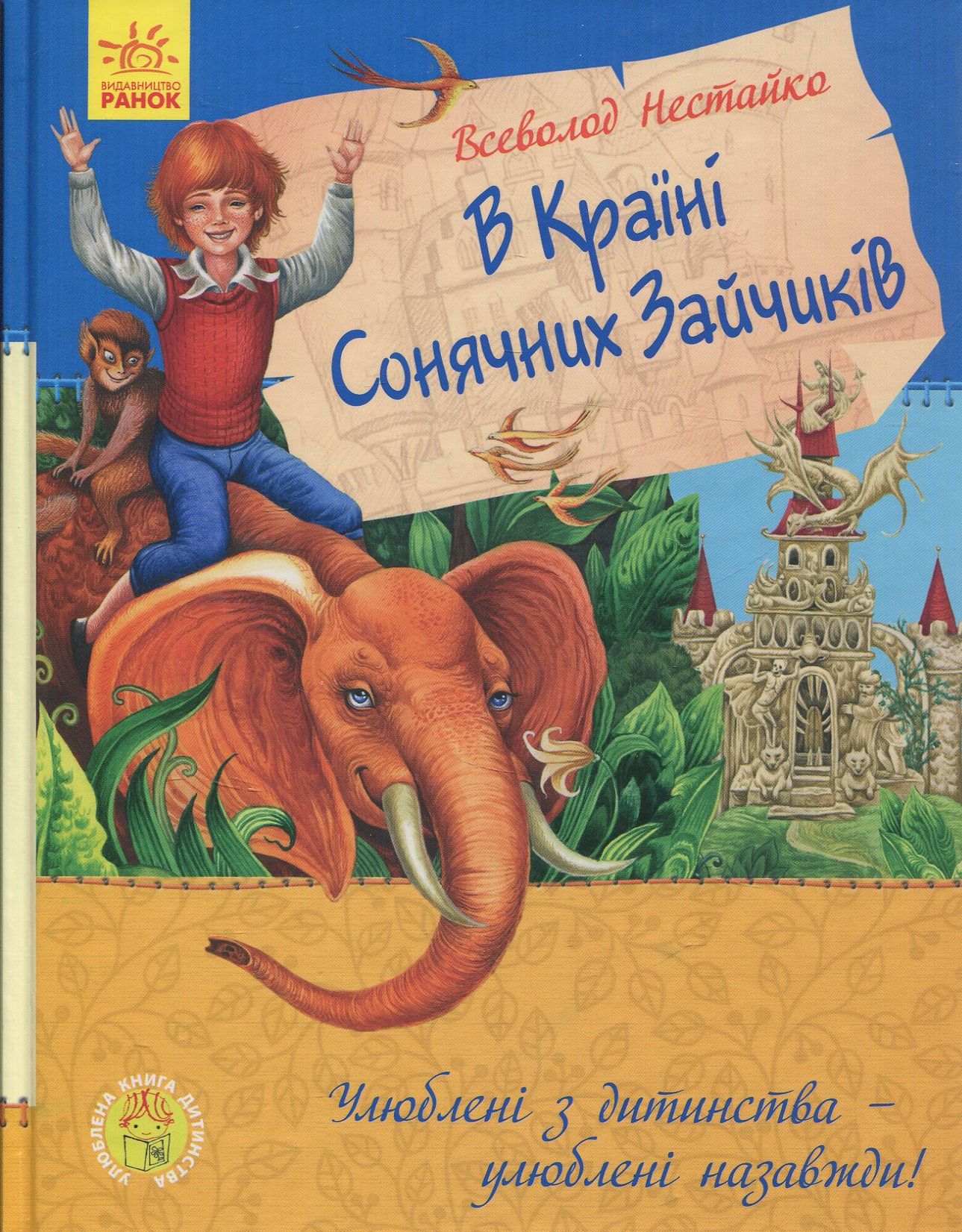 В країні сонячних зайчиків. В країні місячних зайчиків