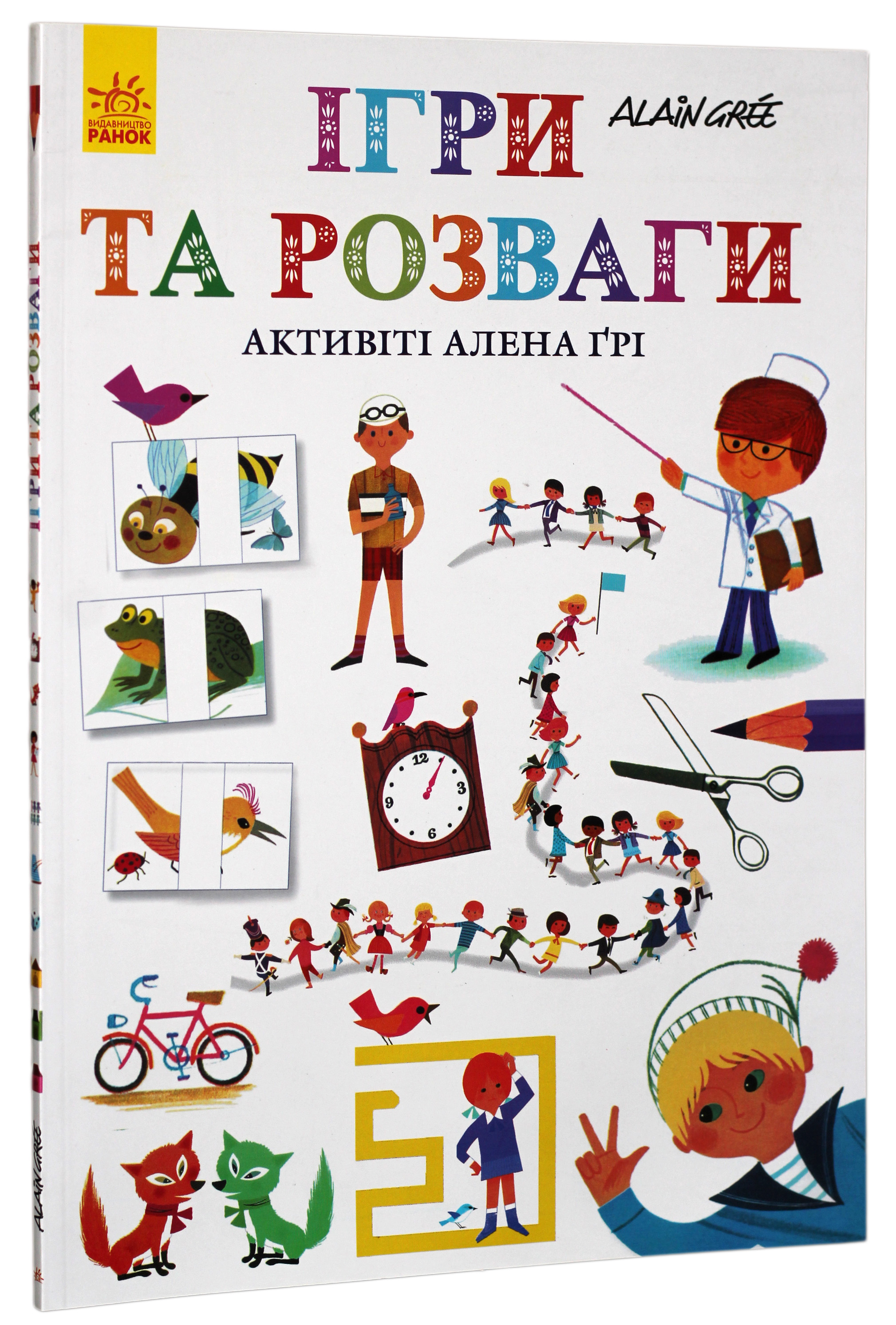 Активіті Алена Грі. Ігри та розваги