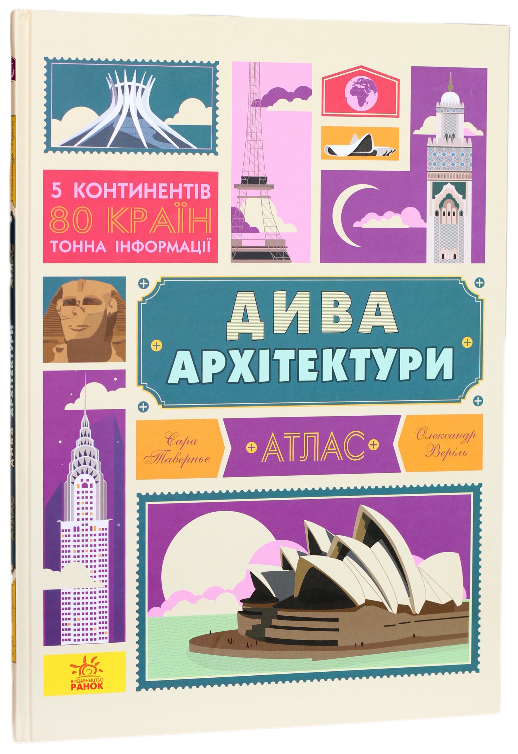 Крутезна інфографіка. Дива архітектури. Атлас