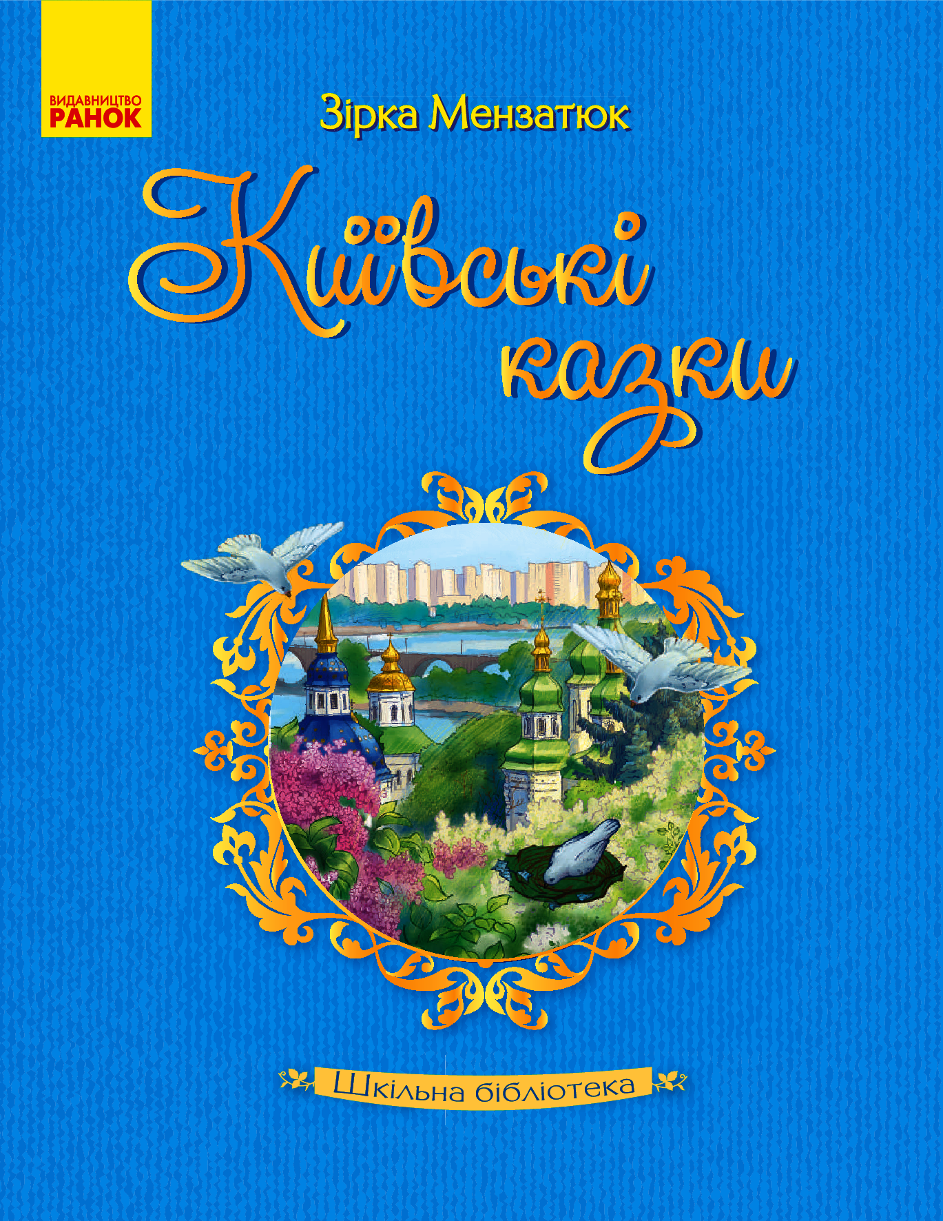 Київські казки