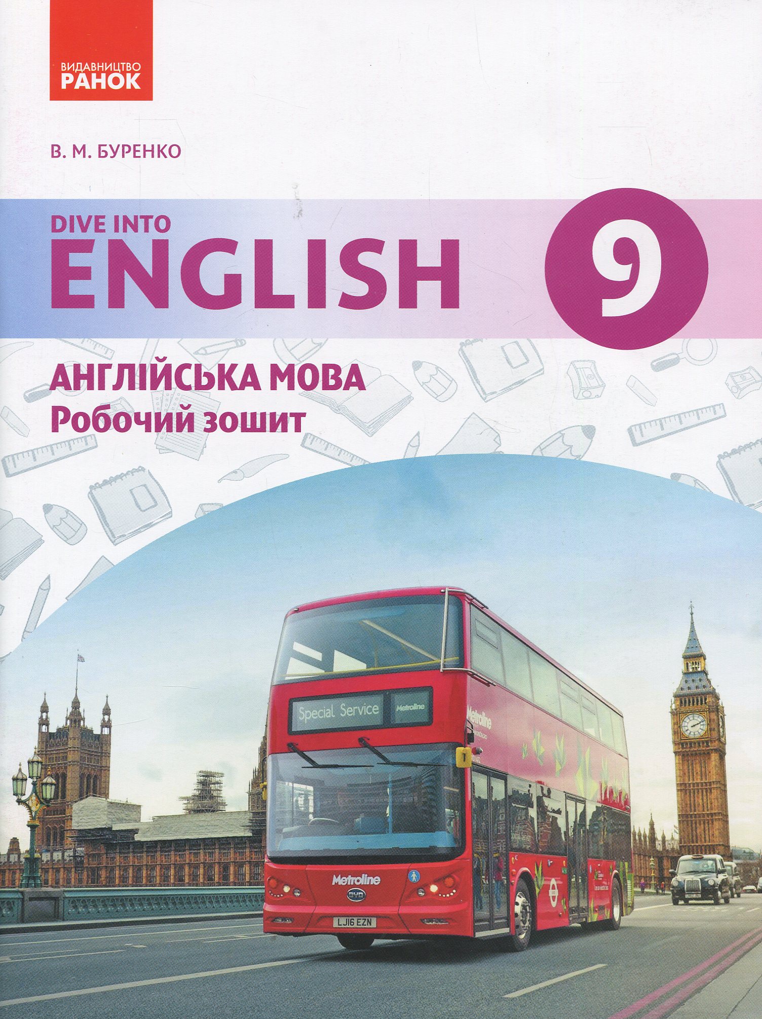Англійська мова. 9 клас: робочий зошит (до підруч. «Англійська мова. 9 клас. Dive into English»)