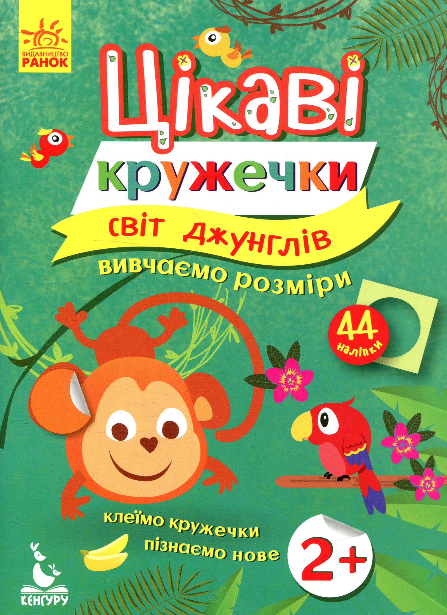 Світ джунглів