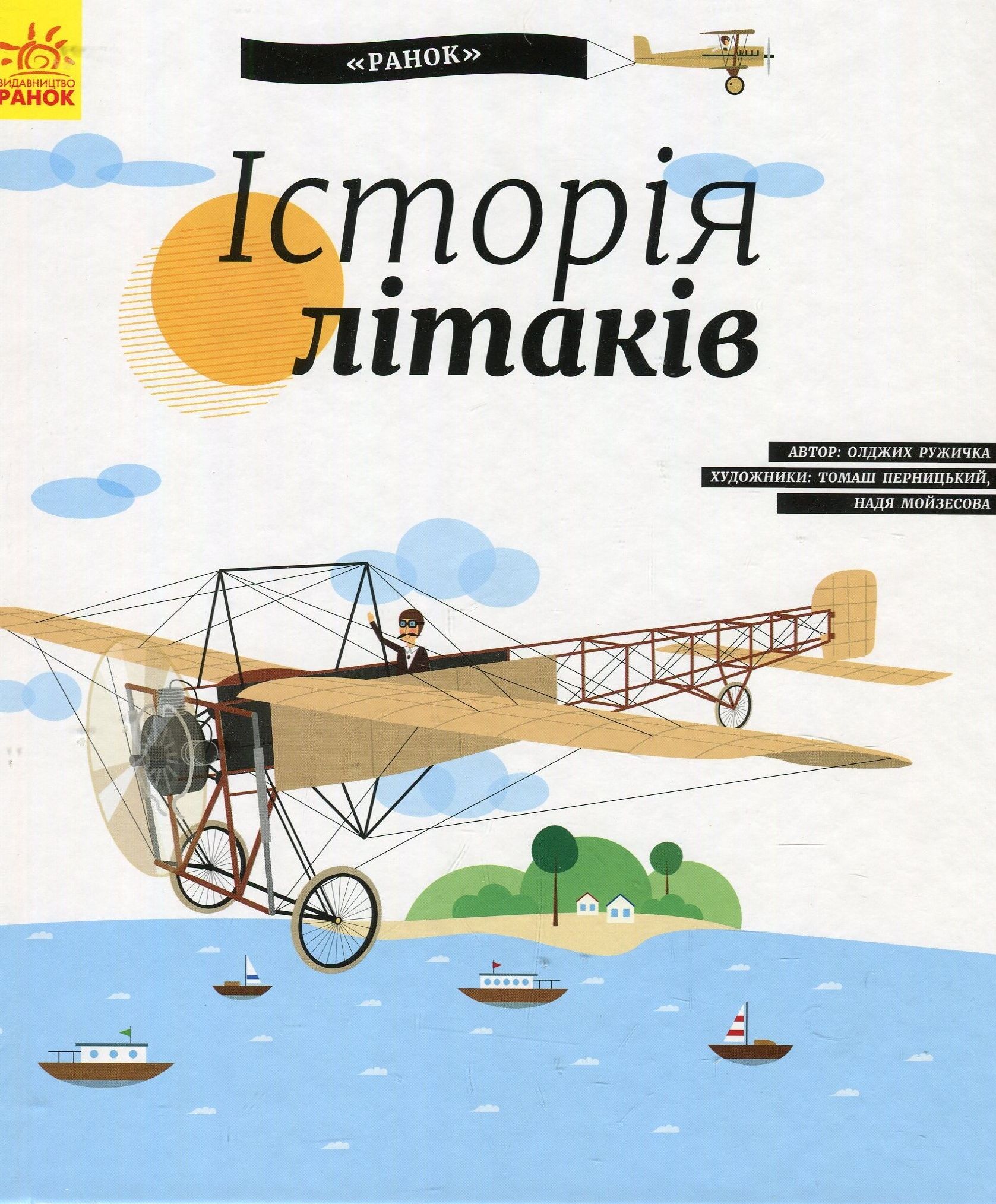 Історія літаків (Історія винаходів)