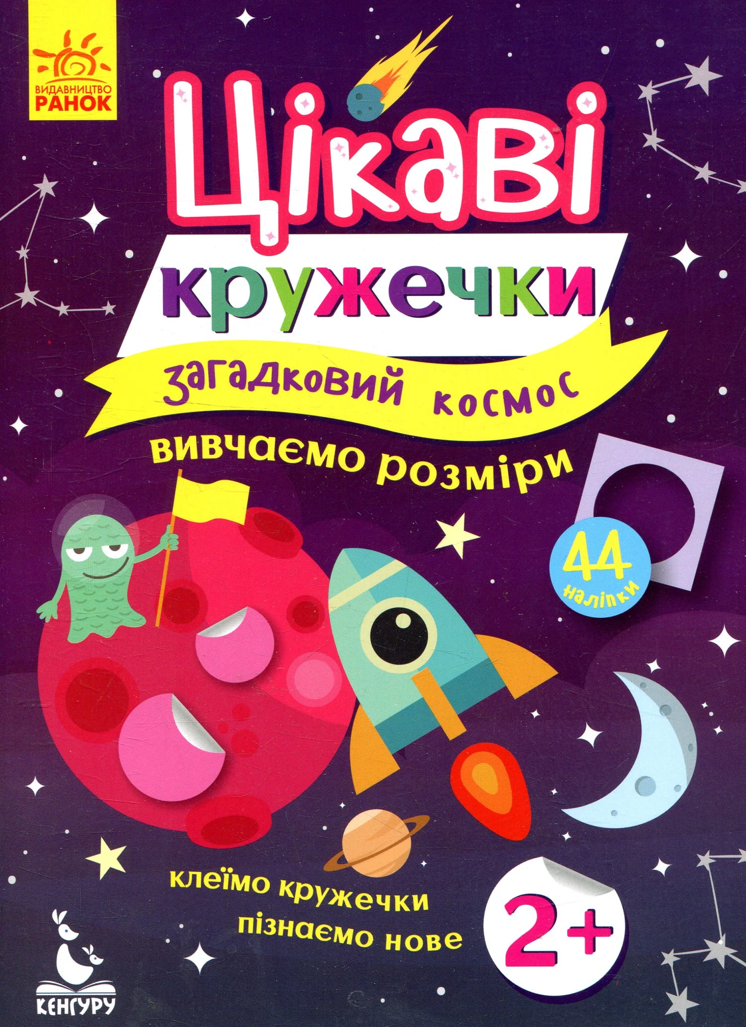 Загадковий космос