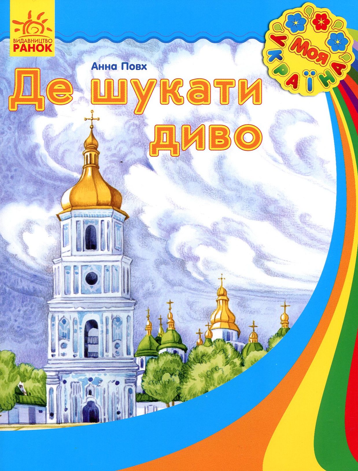 Де шукати диво