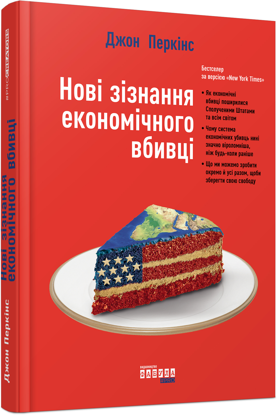 Нові зізнання економічного вбивці