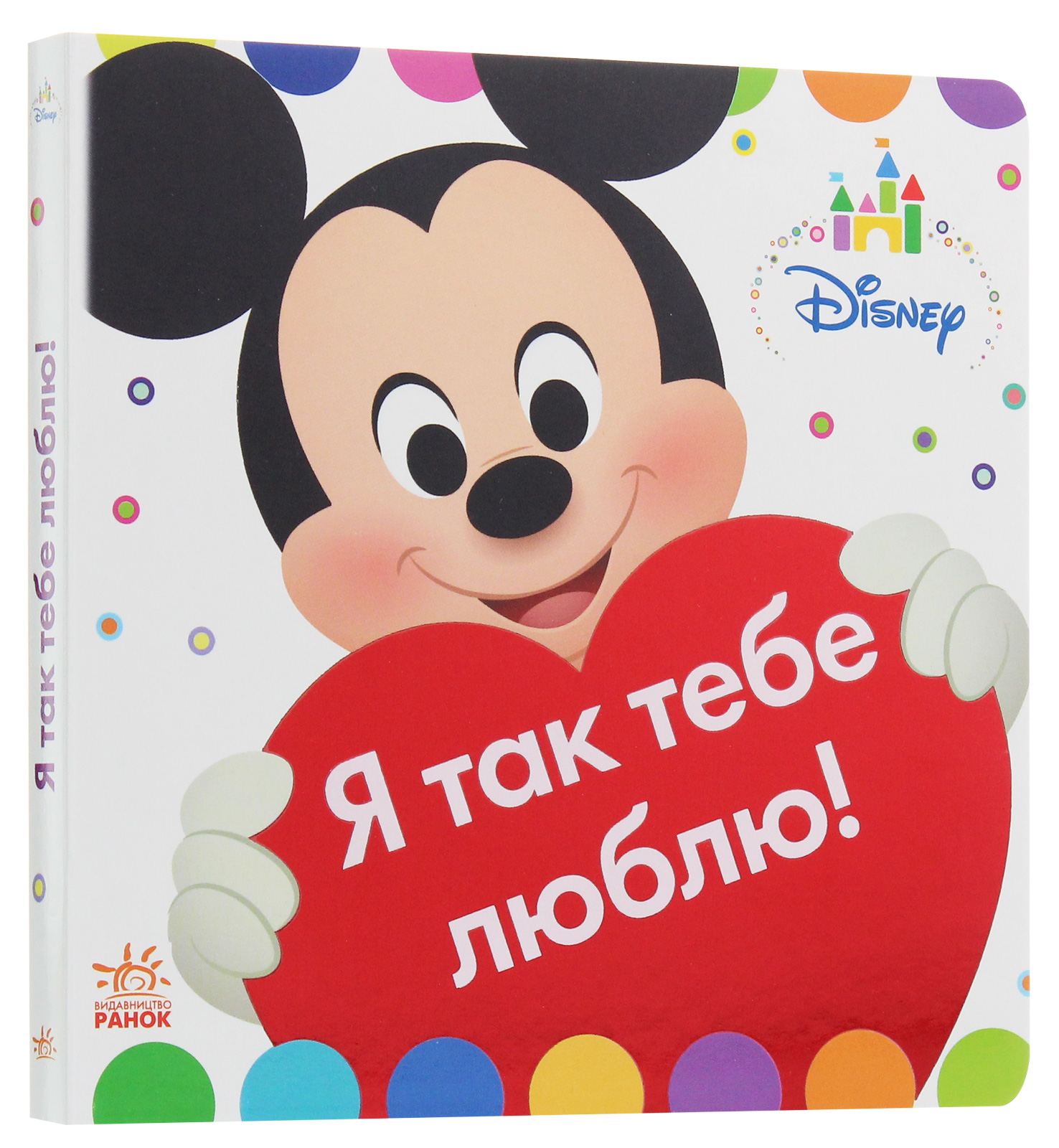 Disney Baby. Книжка-іграшка. На фермі. Я так тебе люблю!