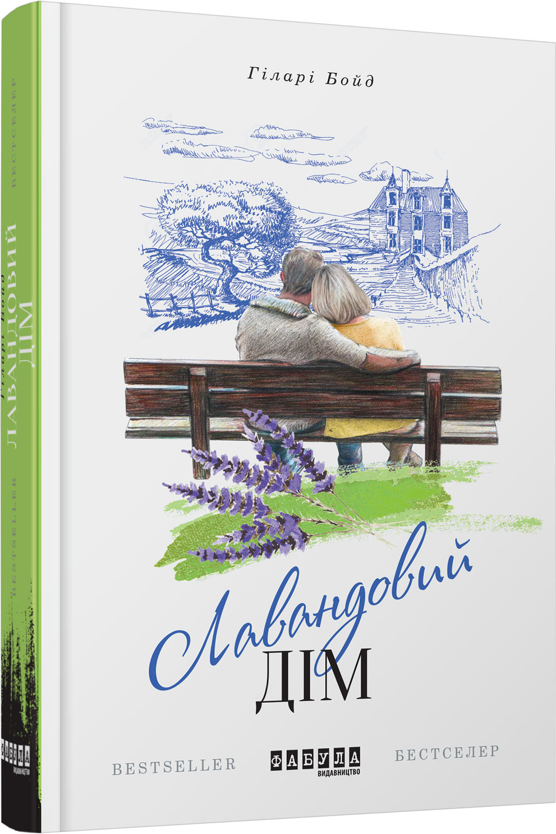 Лавандовий дім