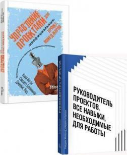 Комплект 'Project manager'