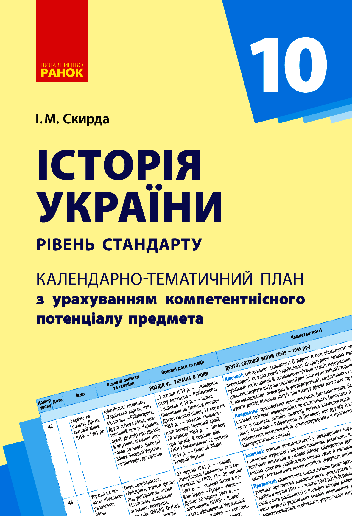 Календарно-тематичне планування. Історія України. 10 клас. Рівень стандарту