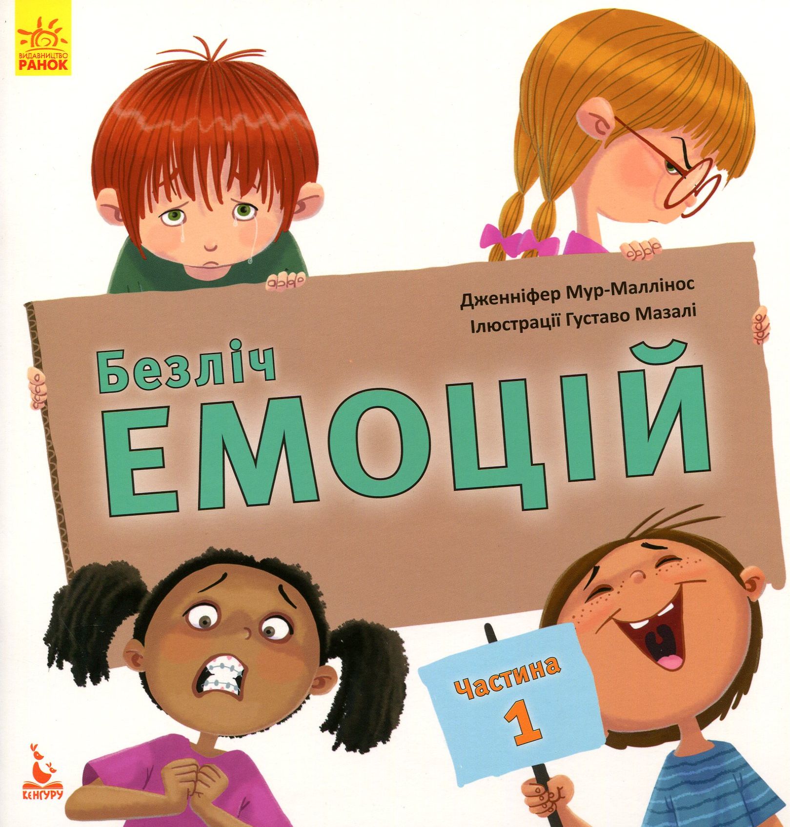 Безліч емоцій. Що означає кожна? Частина 1