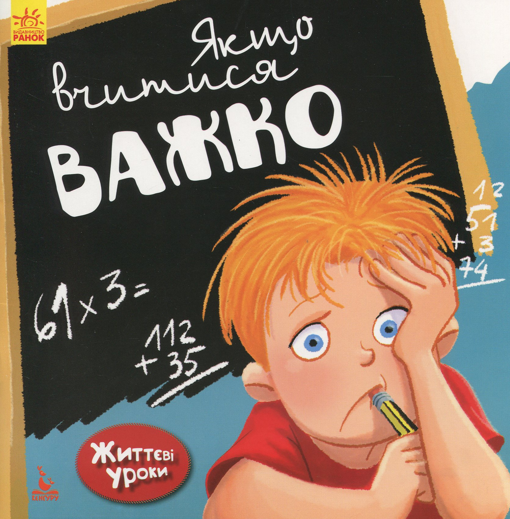 Життєві уроки. Якщо вчитися важко