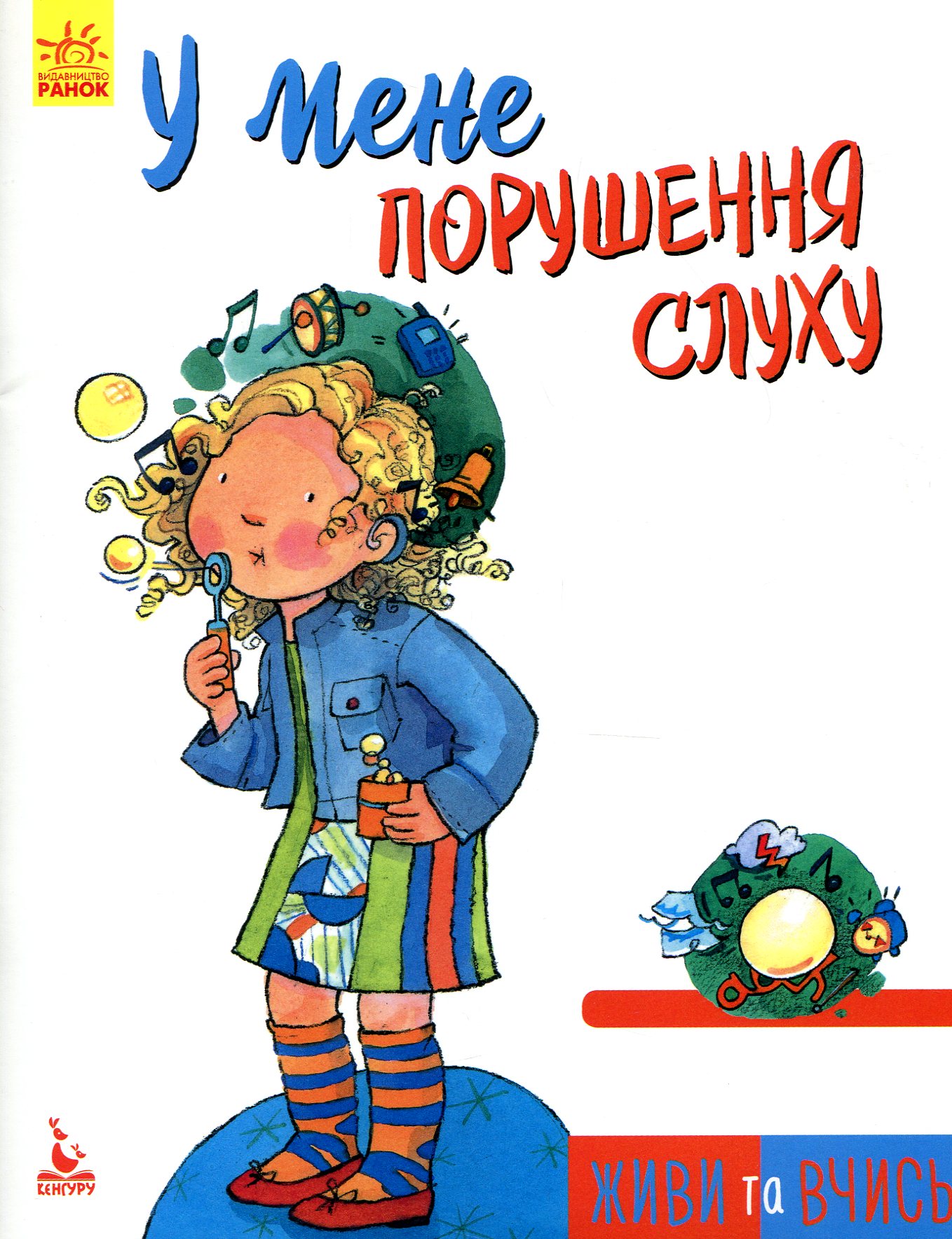 Живи та вчись. У мене порушення слуху