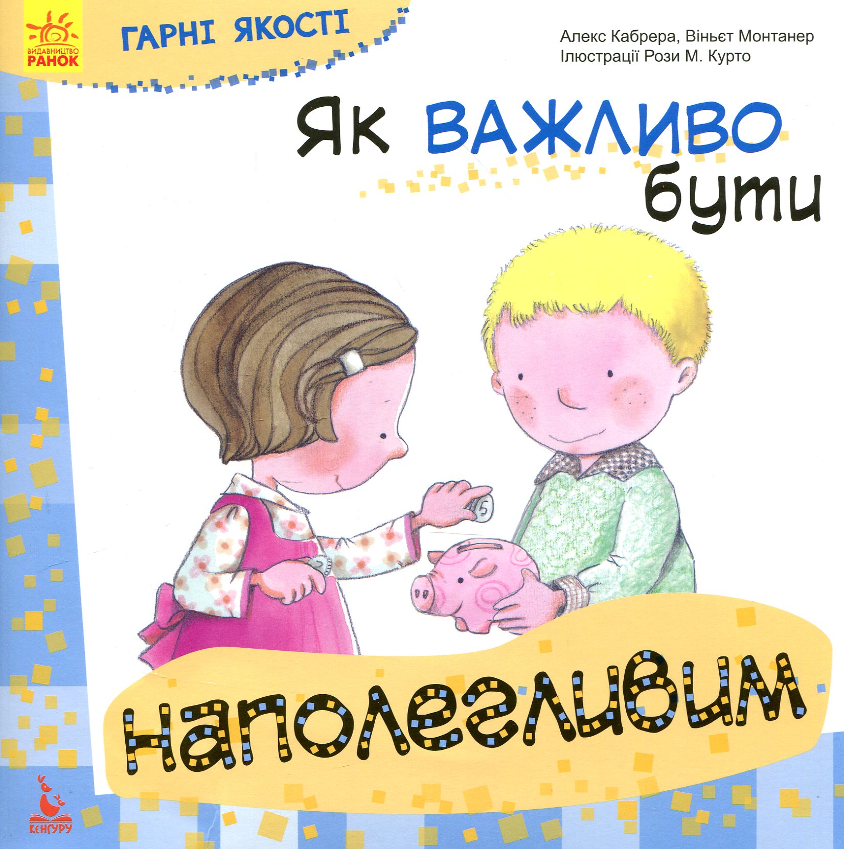 Гарні якості. Як важливо бути наполегливим