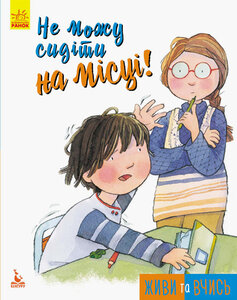 Живи та вчись. Не можу сидіти на місці