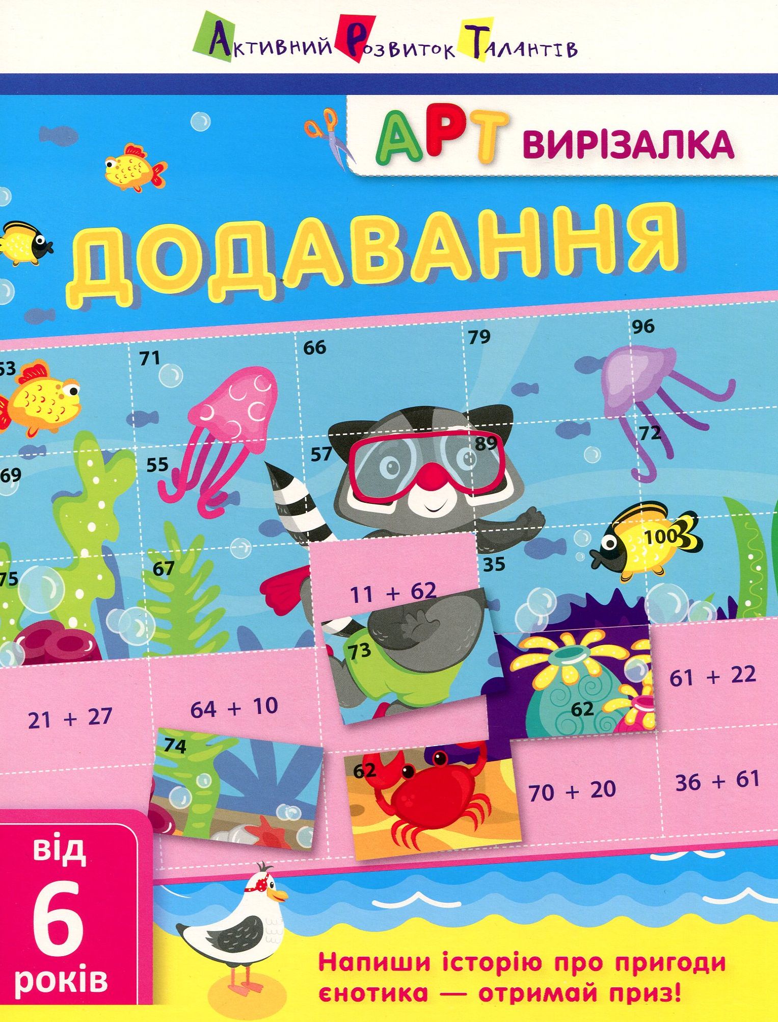 АРТ вирізалка. Додавання