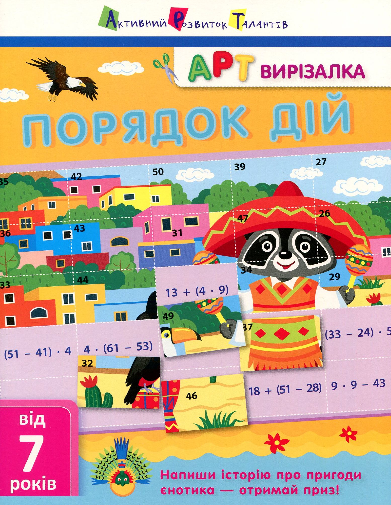 АРТ вирізалка. Порядок дій