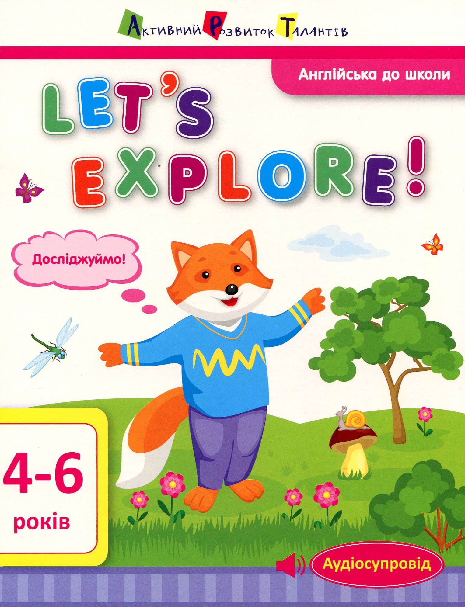 Англійська до школи. Let's explore! 