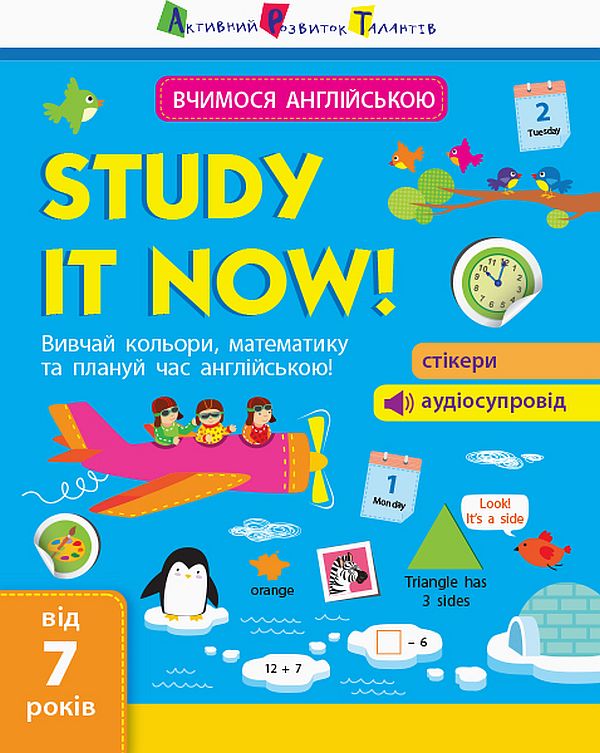 Вчимося англійською. Study it now!