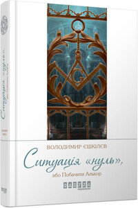 Ситуація «нуль