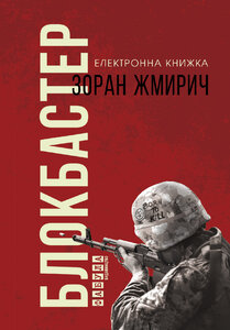 Блокбастер