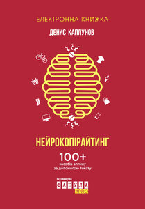 Нейрокопірайтинг