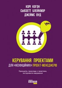 Керування проектами