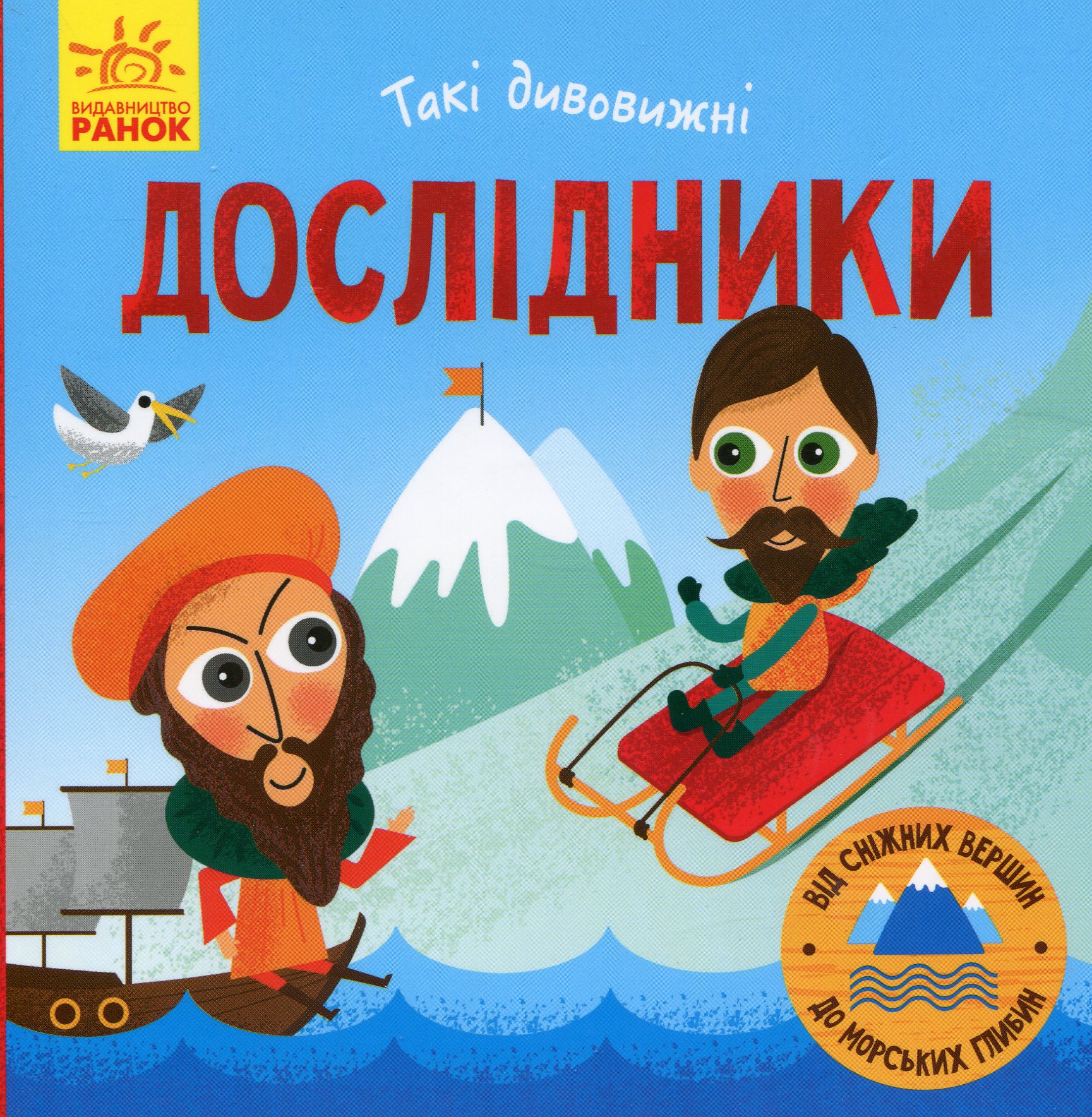 Такі дивовижні. Дослідники