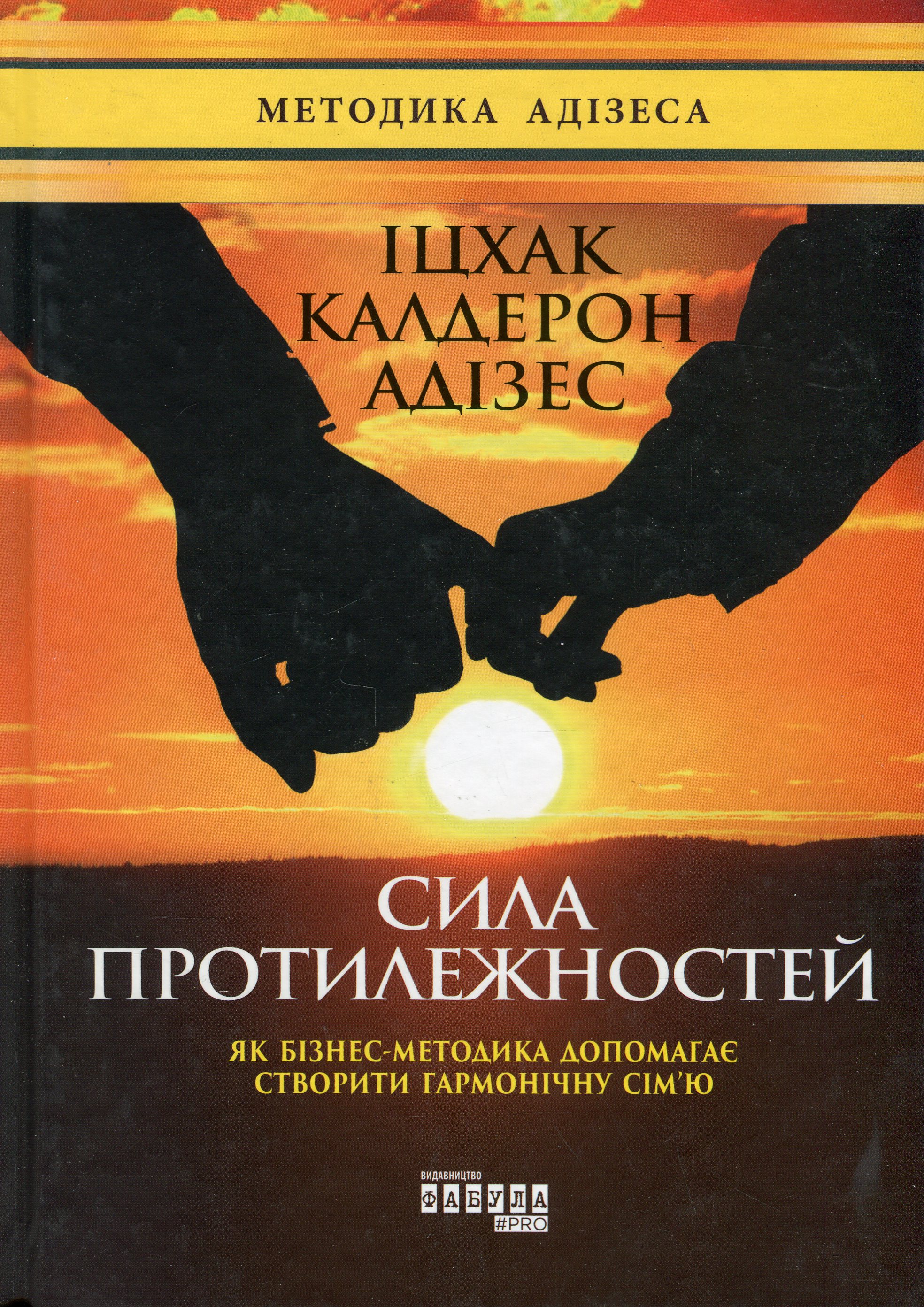 Сила протилежностей