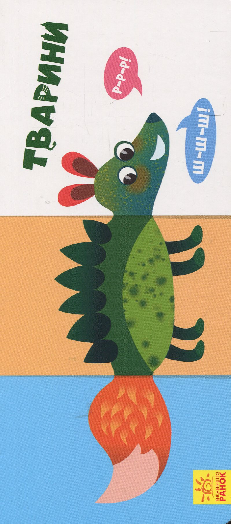 Знайди та збери. Тварини