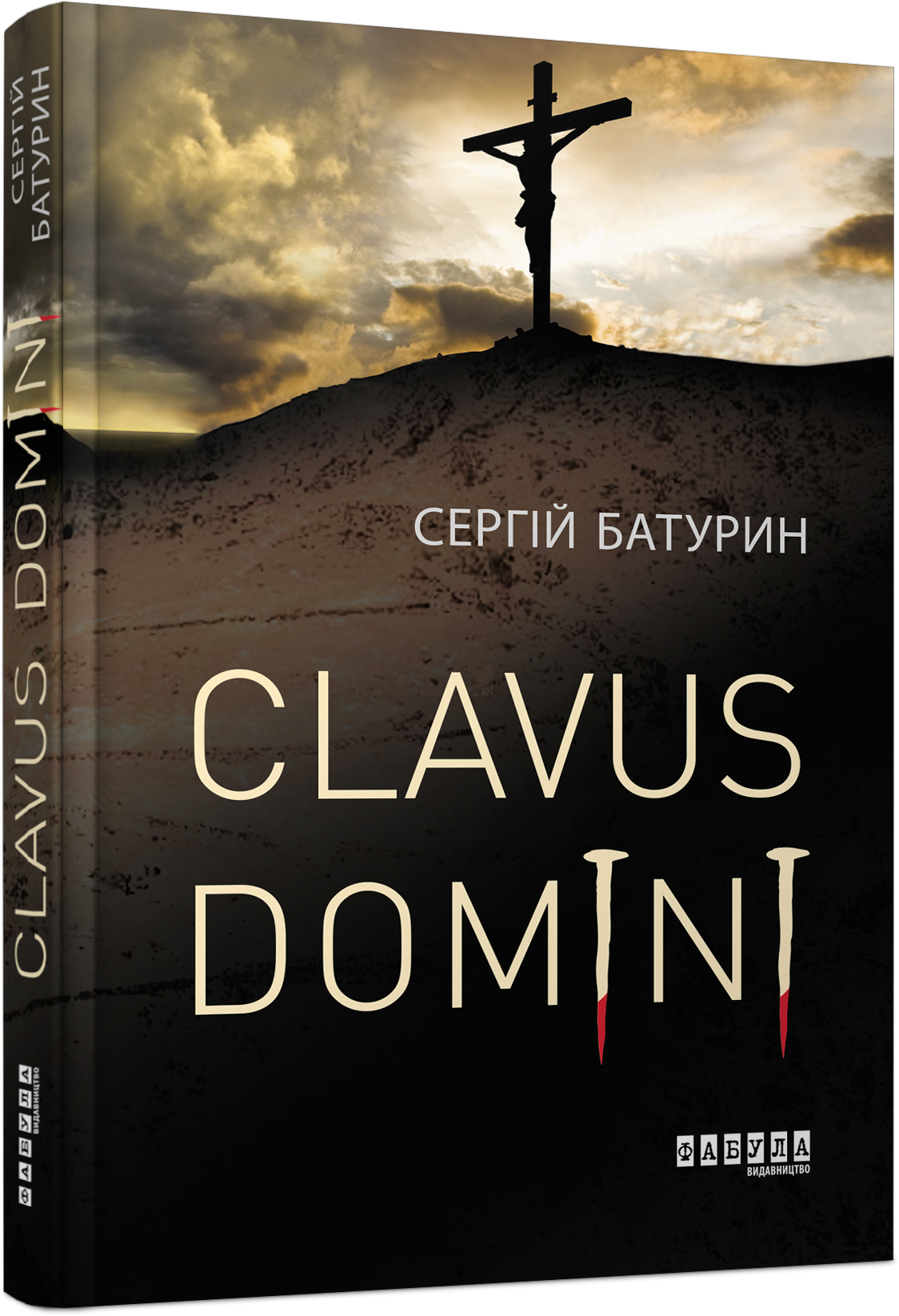 Clavus Domini. Сергій Батурин