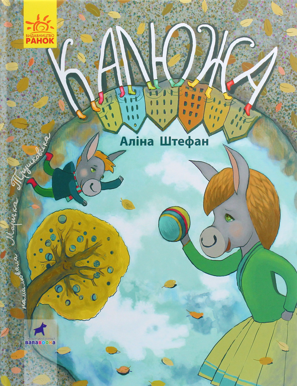 Книга-картинка. Калюжа