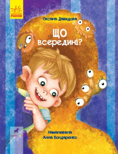 Книга-картинка. Що всередині?