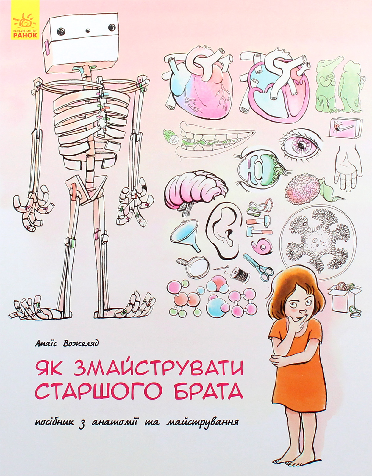 Як змайструвати старшого брата?